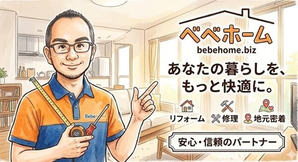 べべホーム