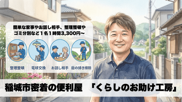 くらしのお助け工房