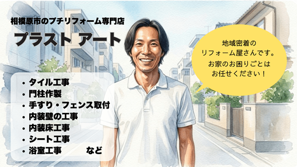 プラストアート