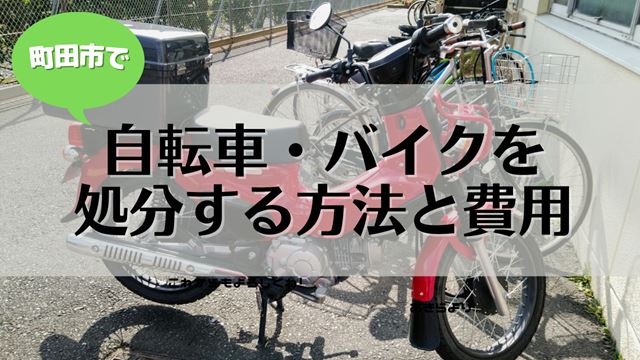 格安・即日対応】町田市の不用品処分は「困りごと解決本舗」へ